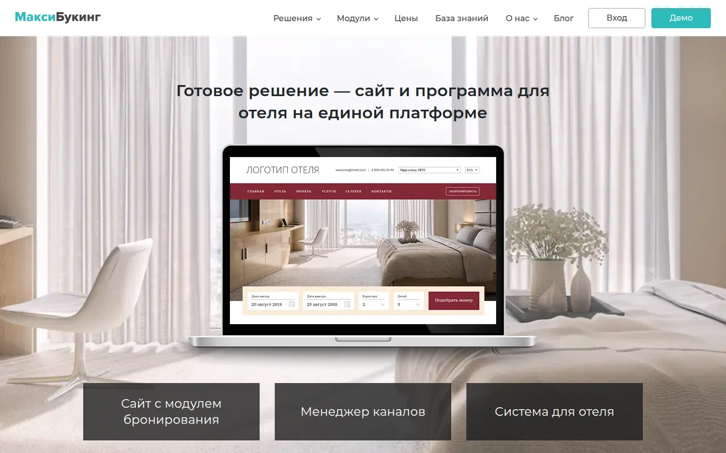 Главная страница сервиса MaxiBooking