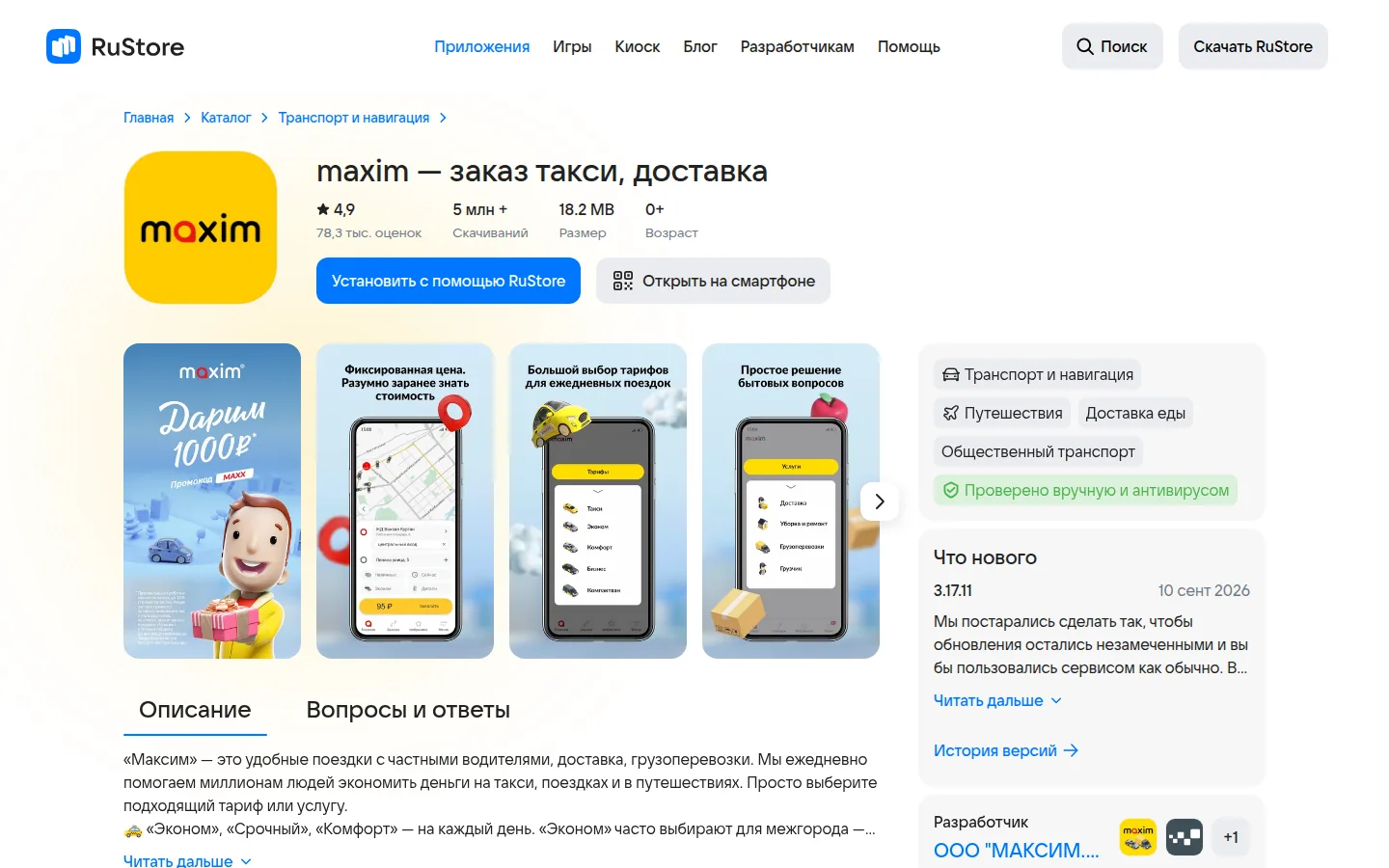 maxim — приложение для пассажира