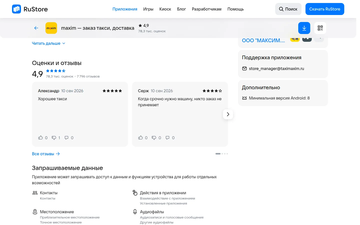 maxim — отзывы и сведения
