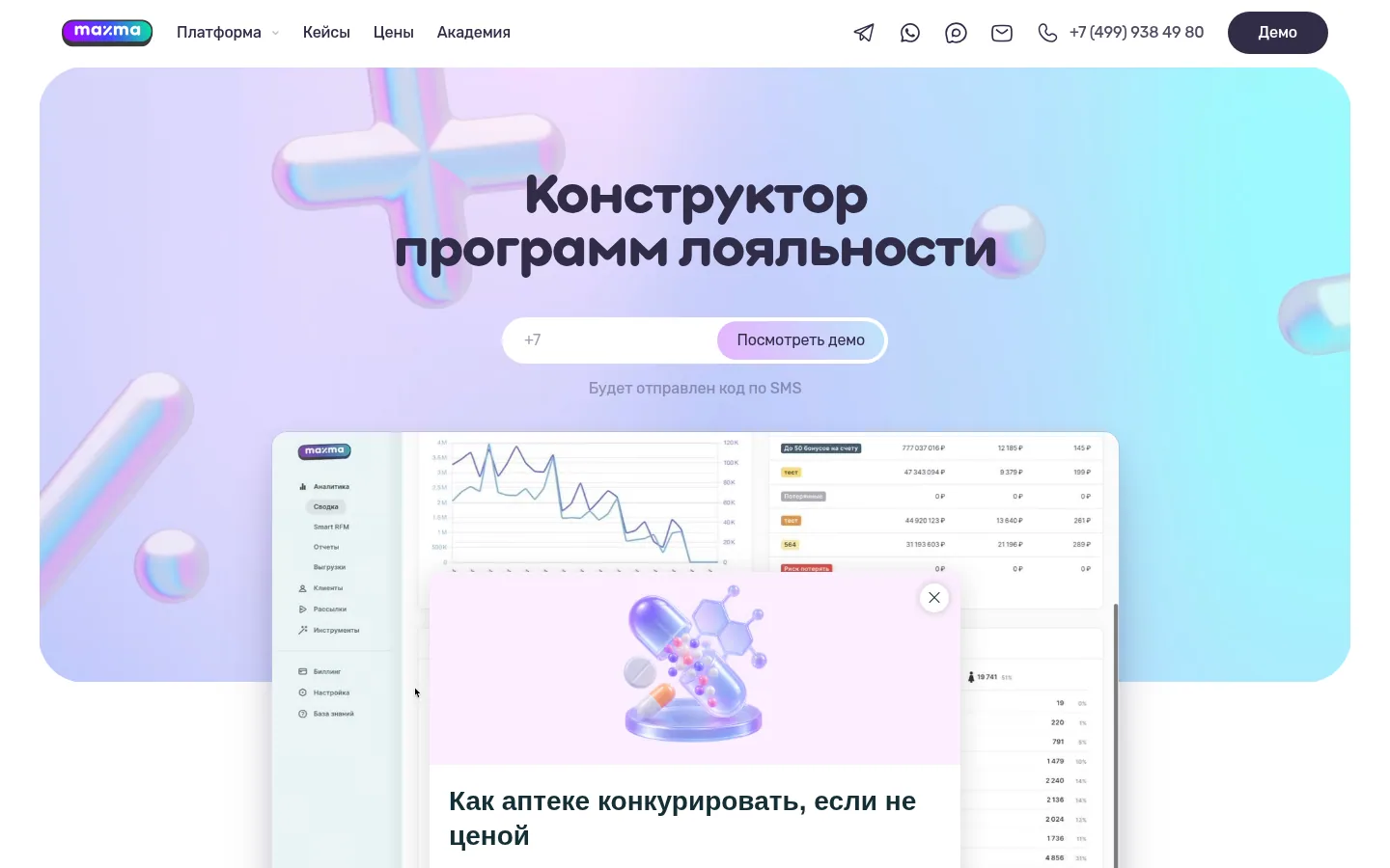 Главная страница сервиса MAXMA