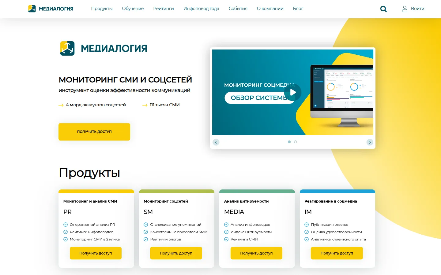 Главная страница сервиса Медиалогия