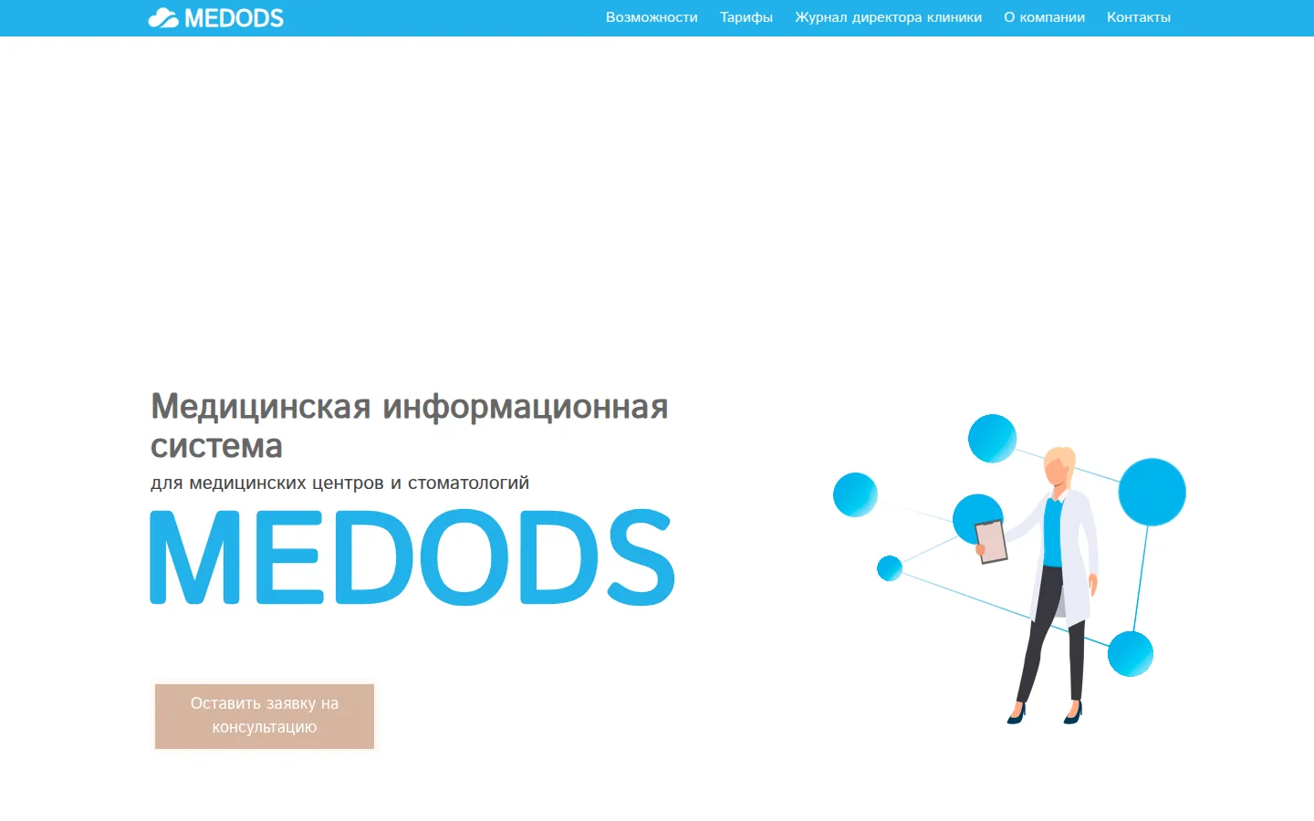Главная страница сервиса MEDODS