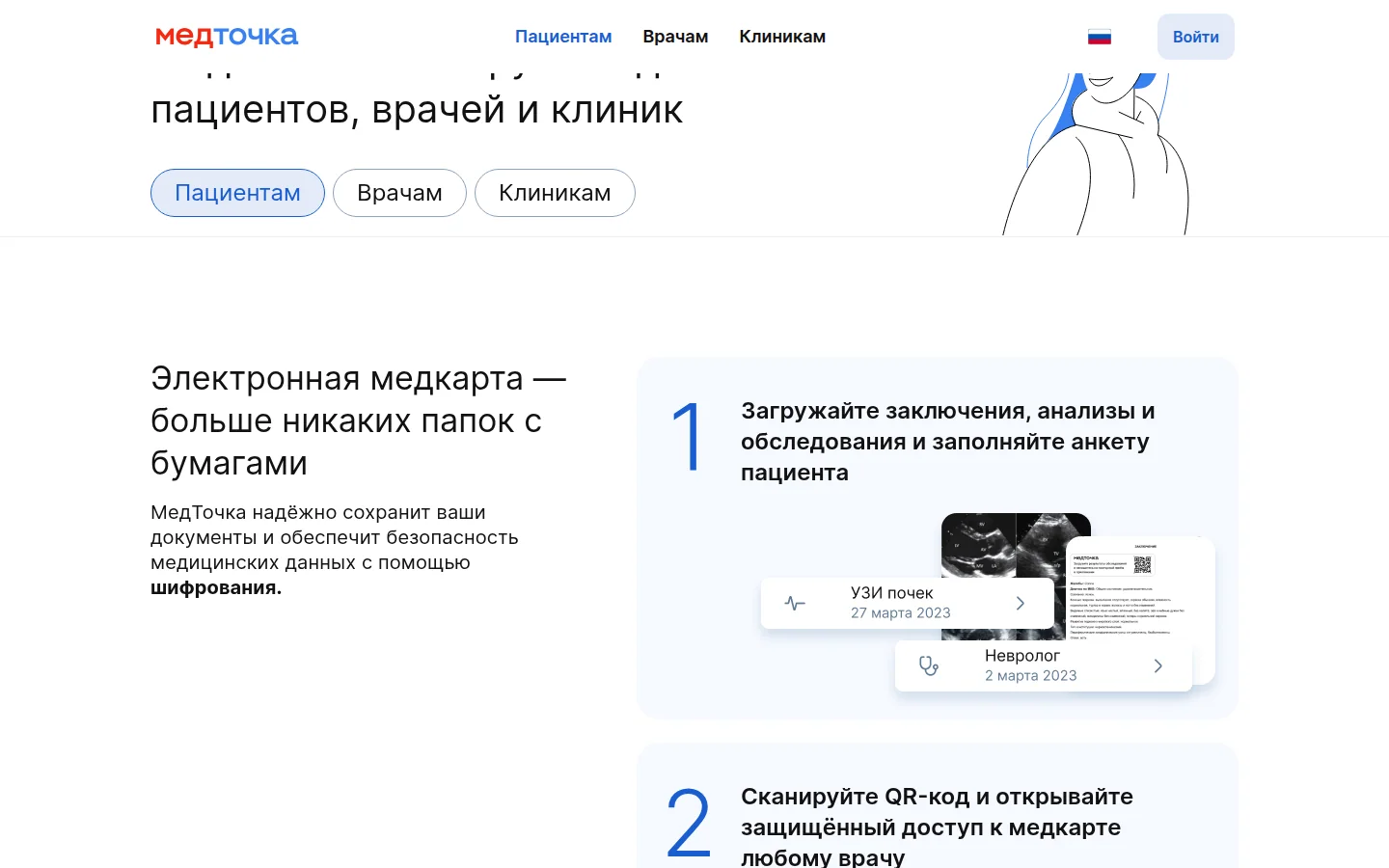 МедТочка — запись на приём