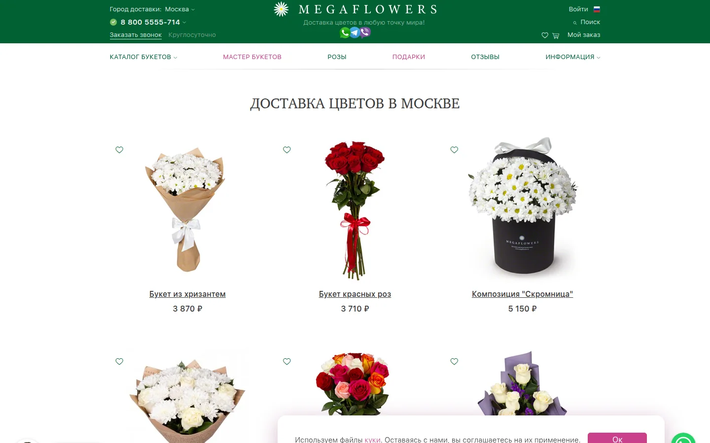 Megaflowers — каталог букетов