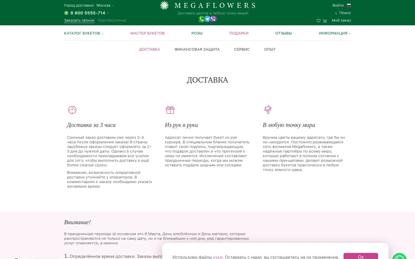 Megaflowers — условия доставки