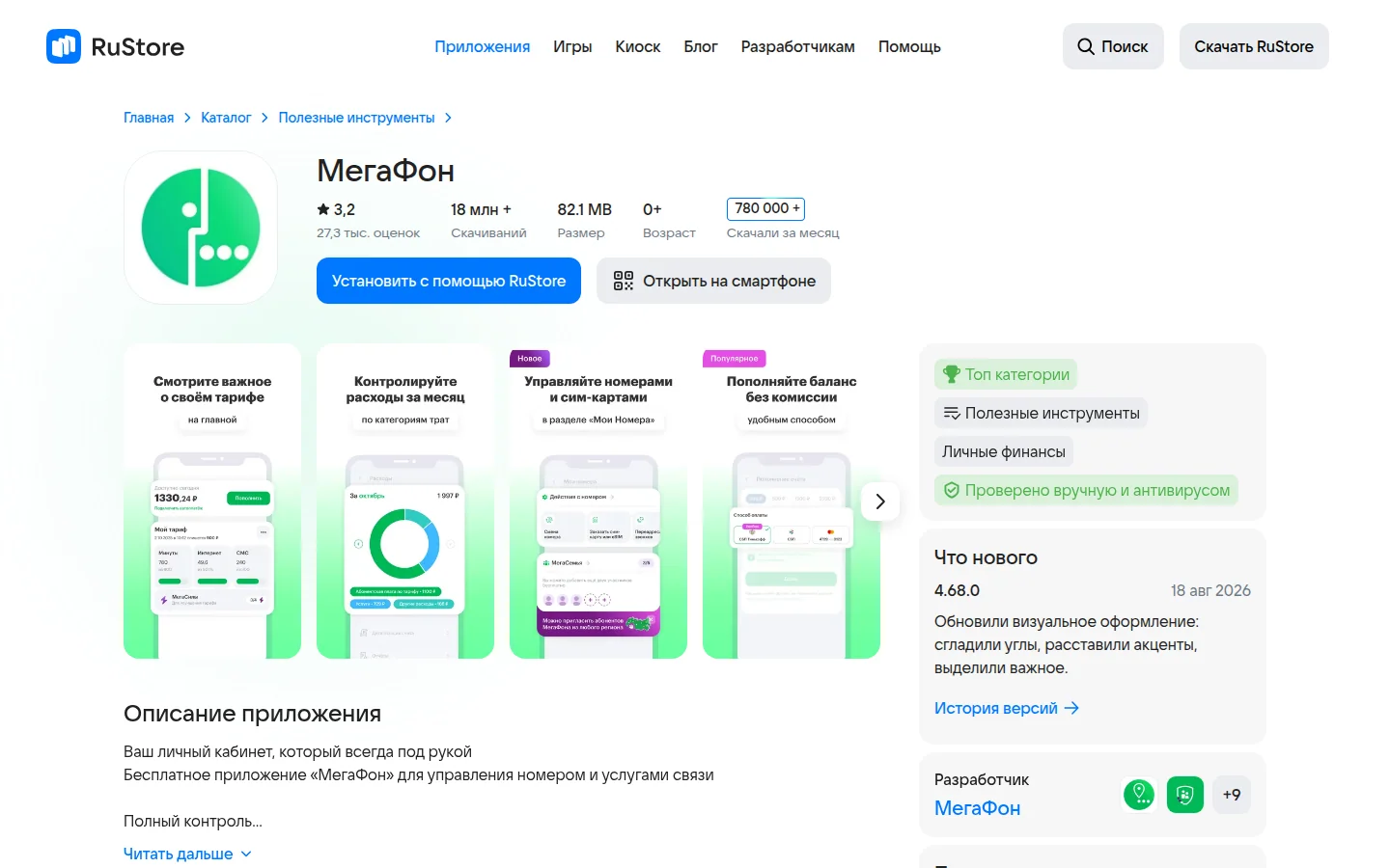 МегаФон — официальное приложение