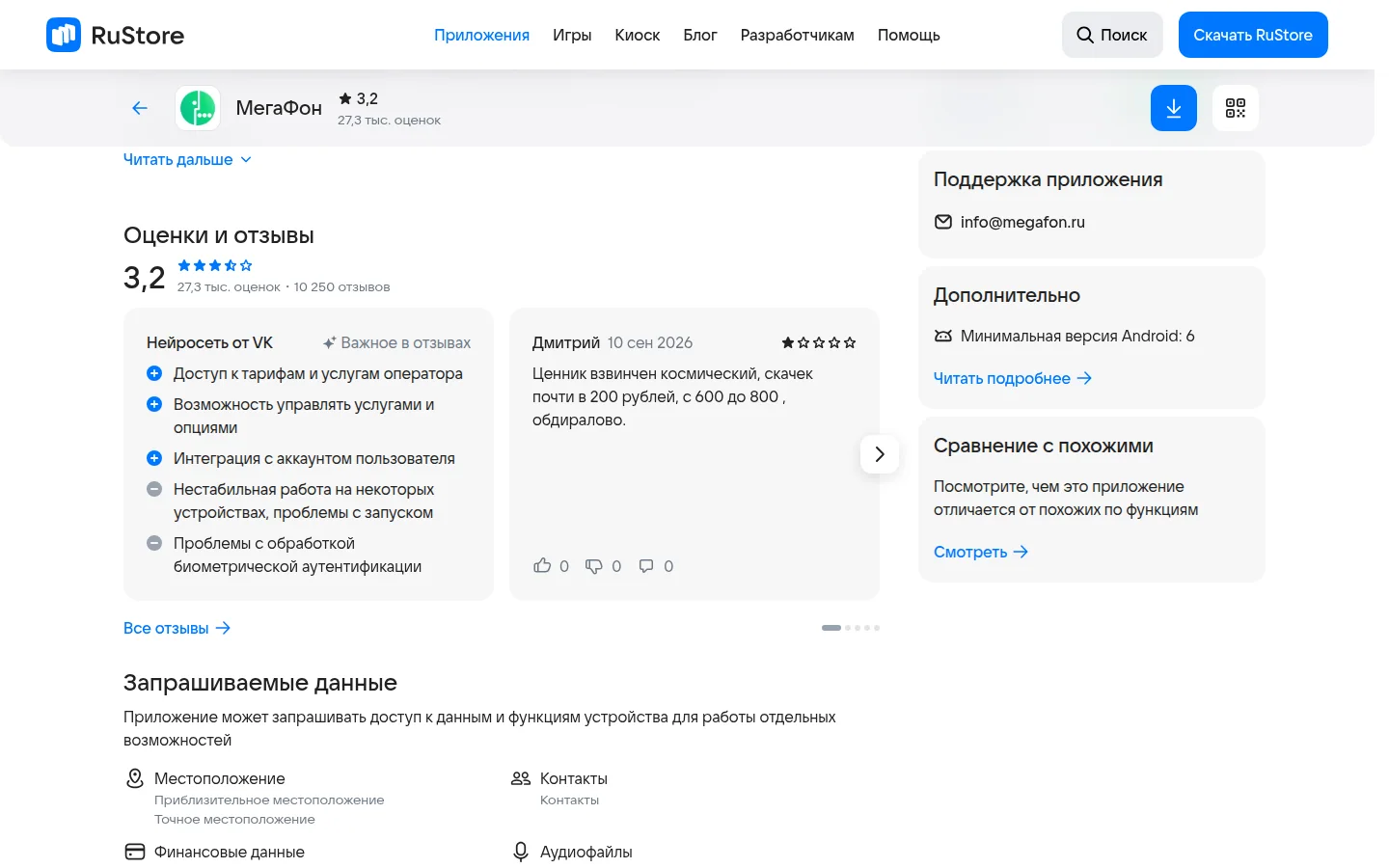 МегаФон — функции личного кабинета
