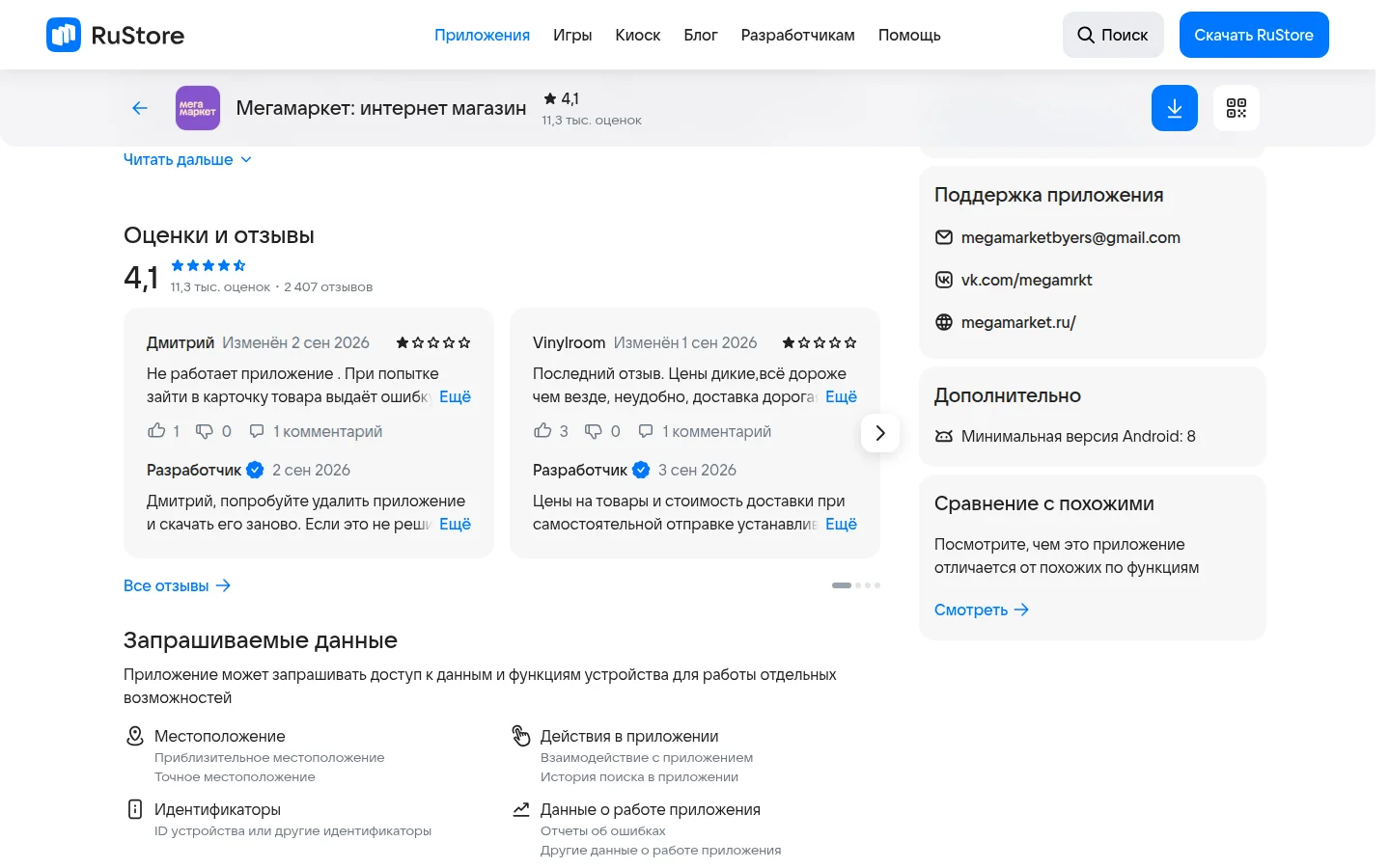 Мегамаркет — отзывы и сведения о приложении