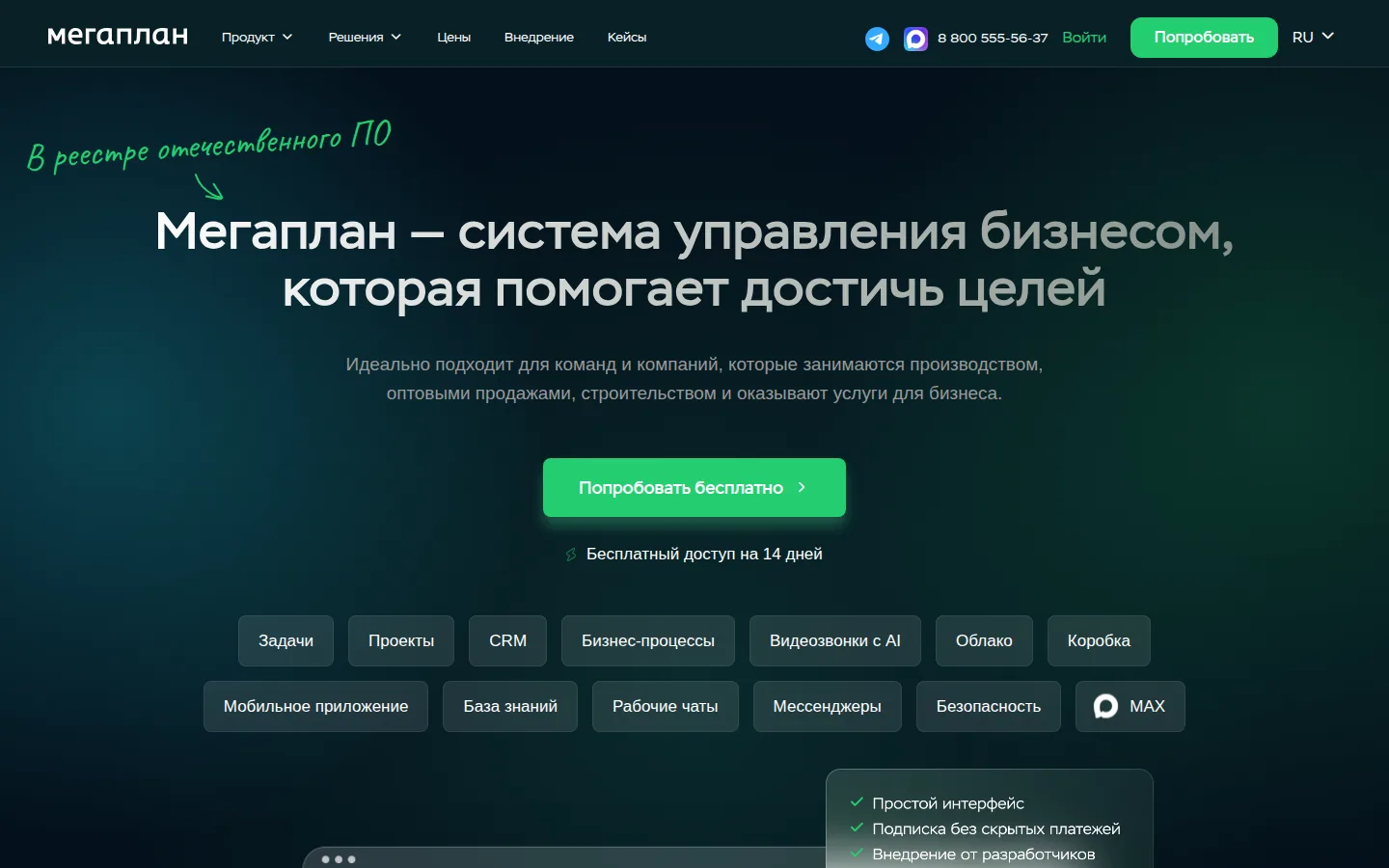 Главная страница сервиса Мегаплан