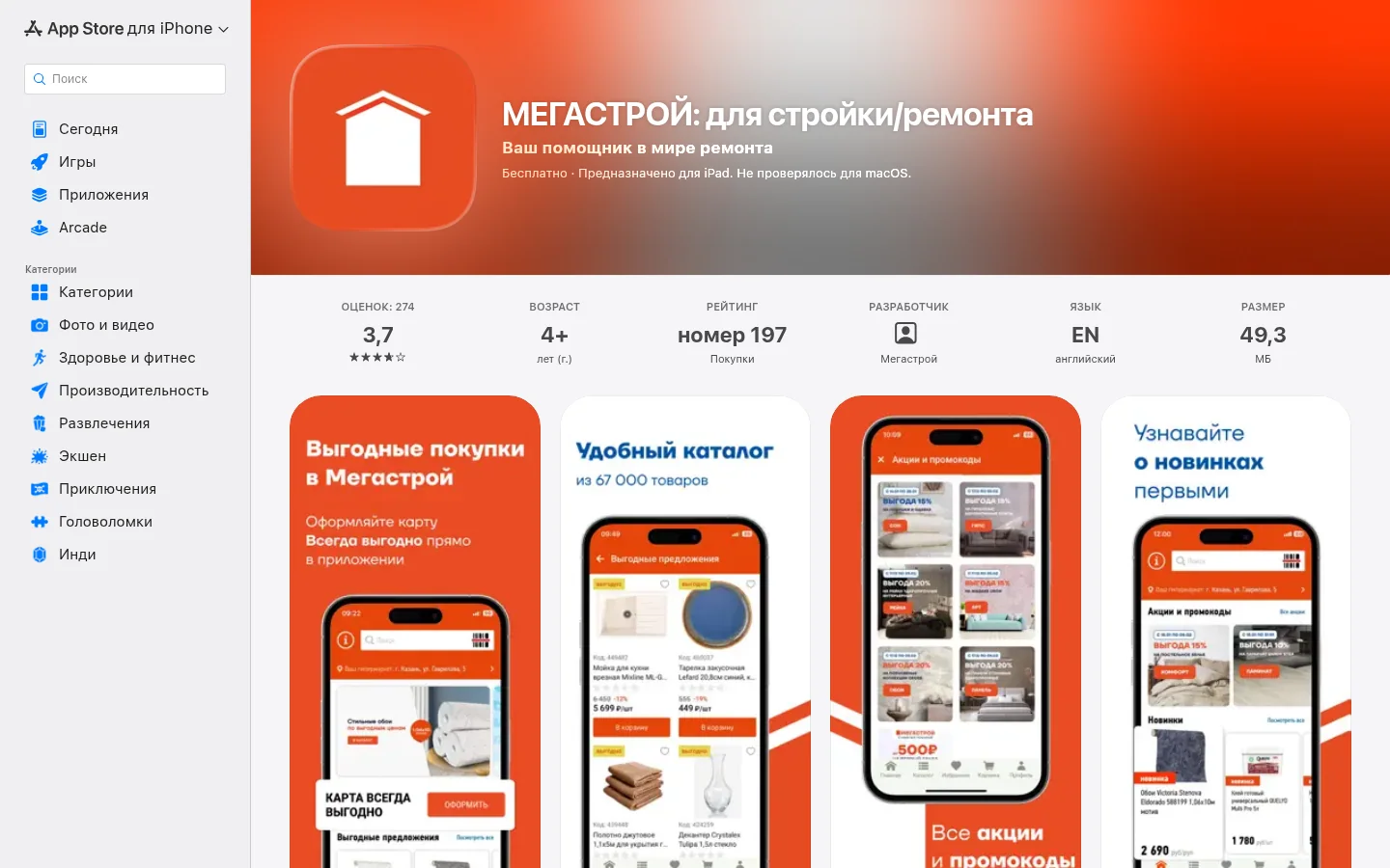 МЕГАСТРОЙ — интернет-магазин