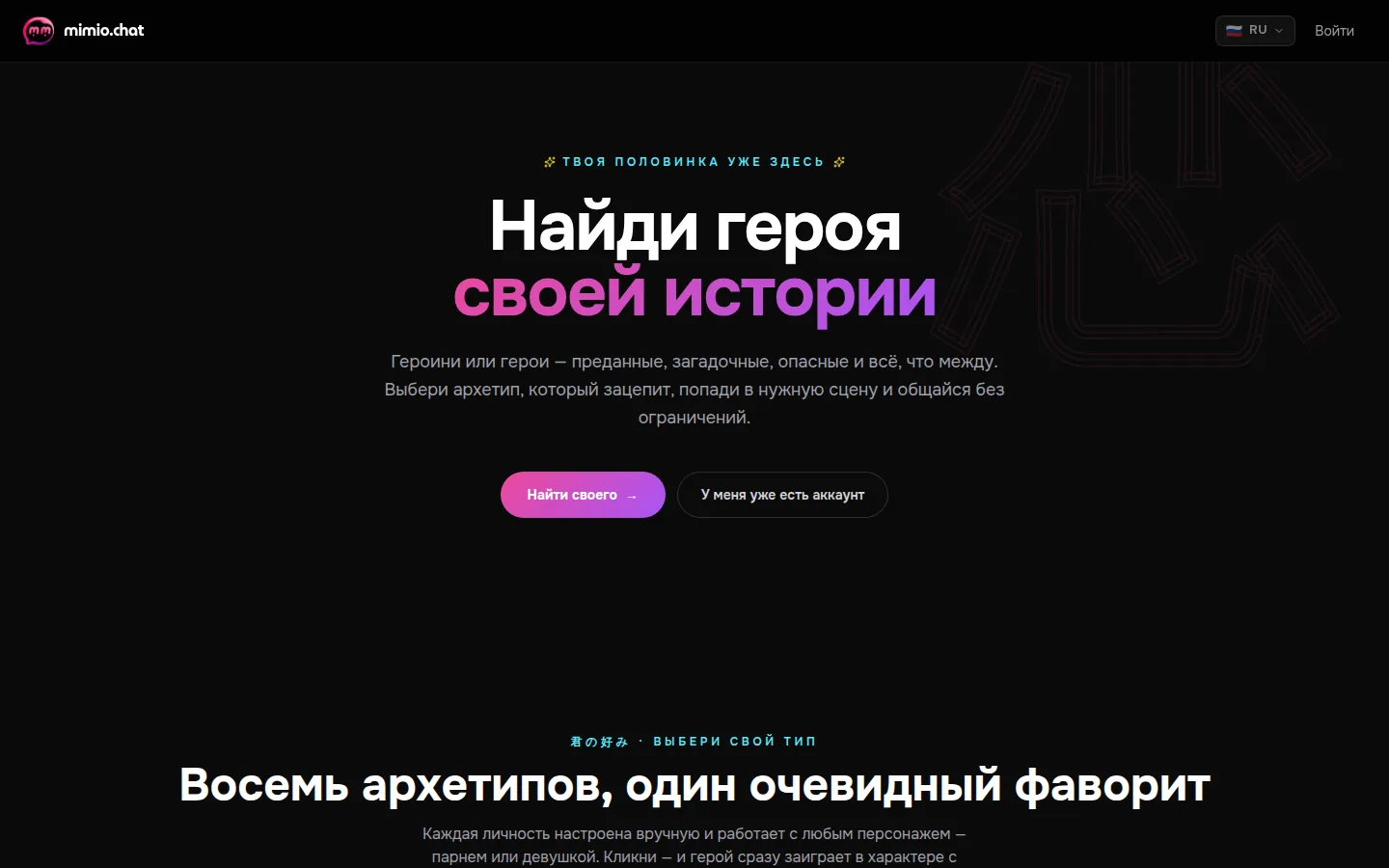 Главная страница сервиса mimio.chat