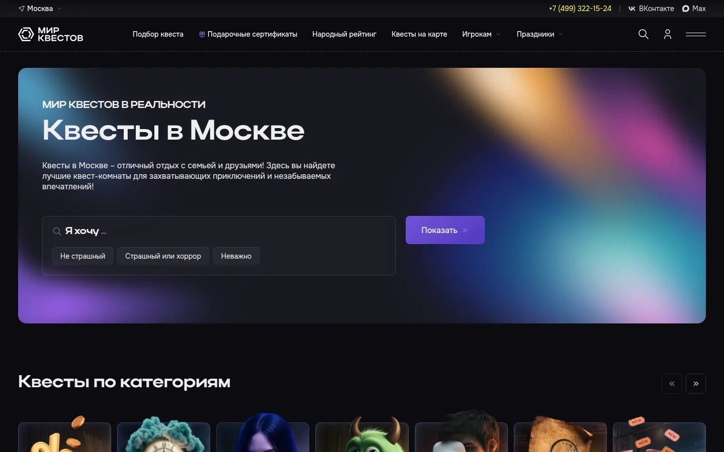 Главная страница сервиса Мир квестов