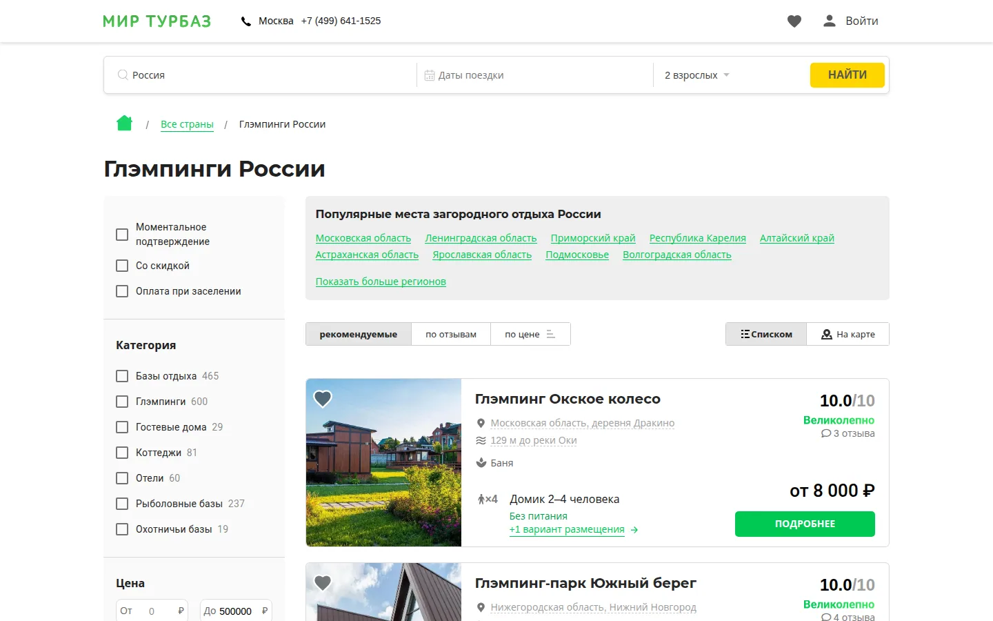 Главная страница сервиса Мир Турбаз