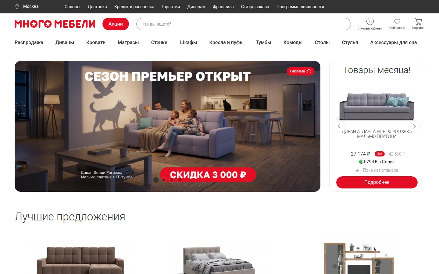Много Мебели — интернет-магазин