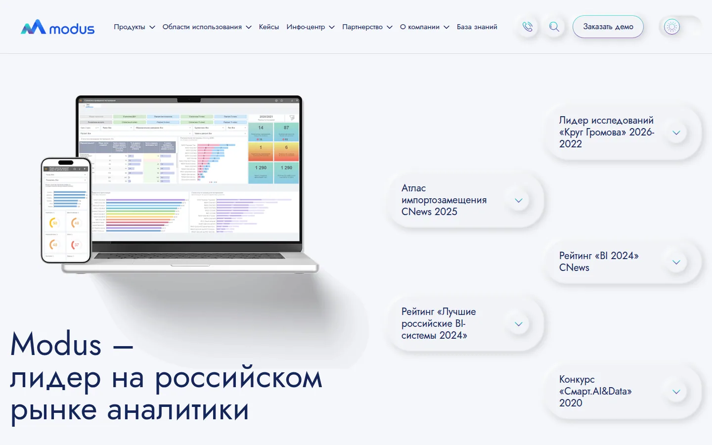 Главная страница сервиса Modus BI