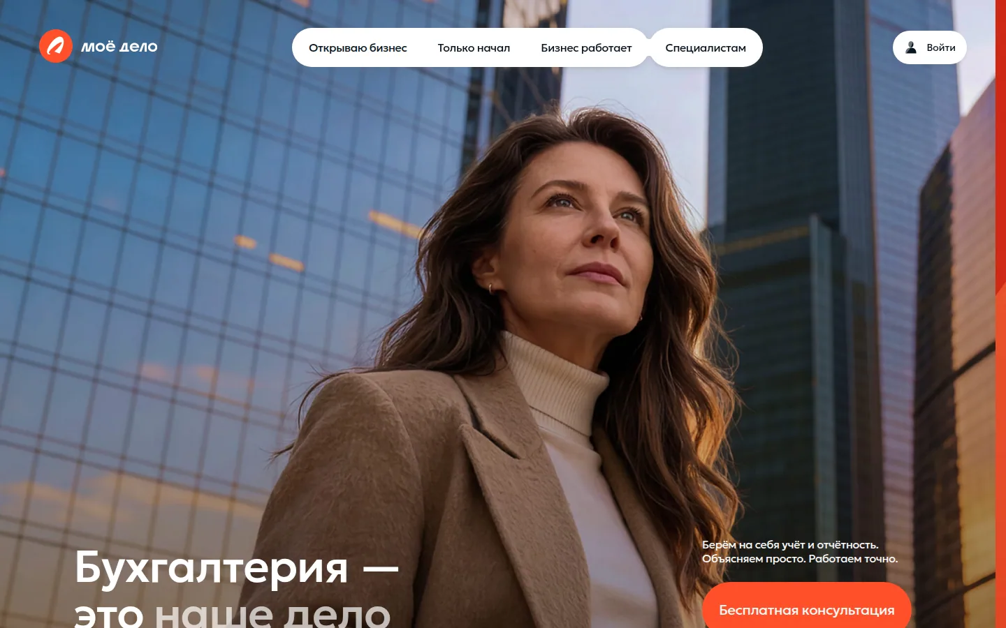 Главная страница сервиса Моё дело