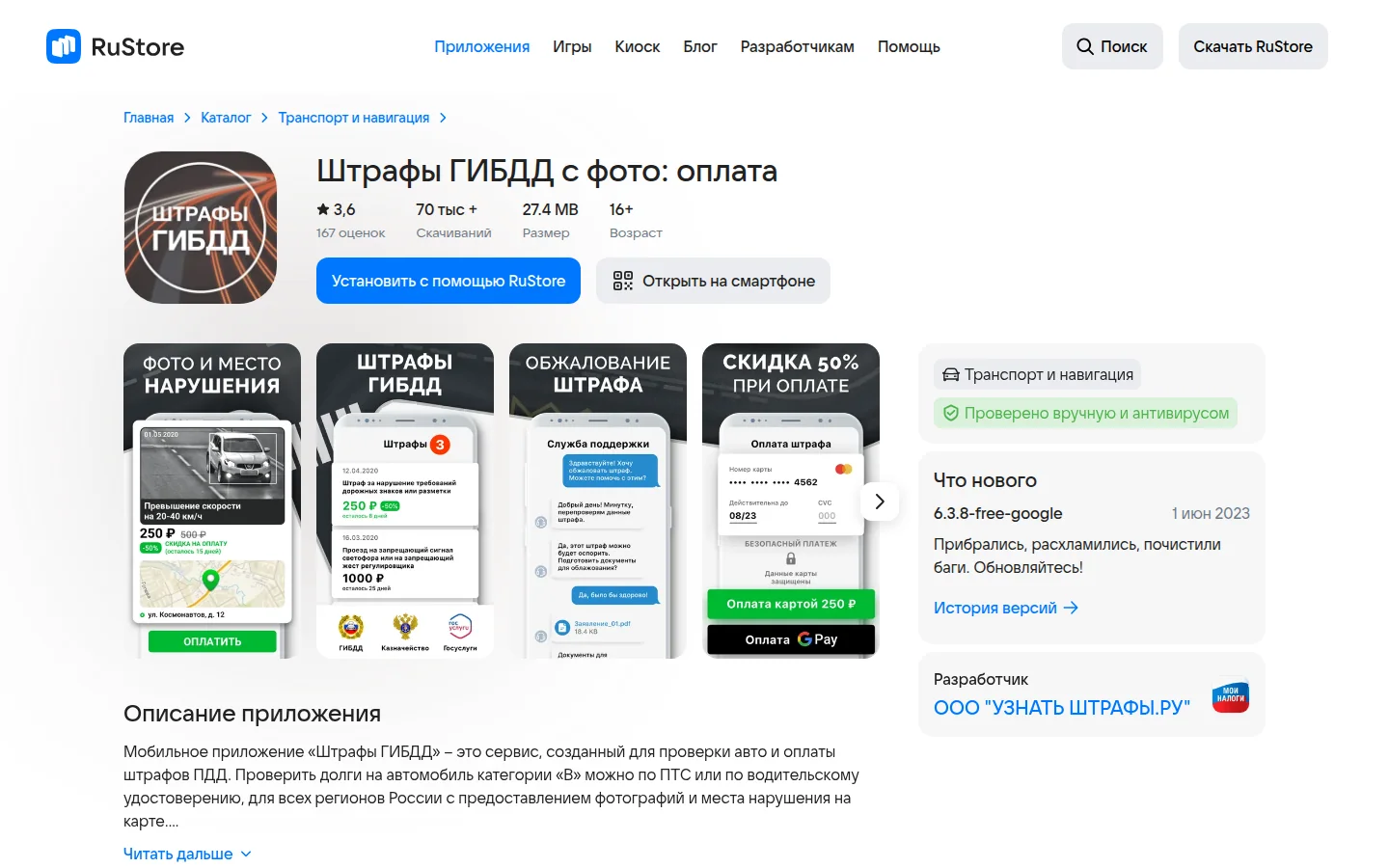 Мои Штрафы — проверка штрафов