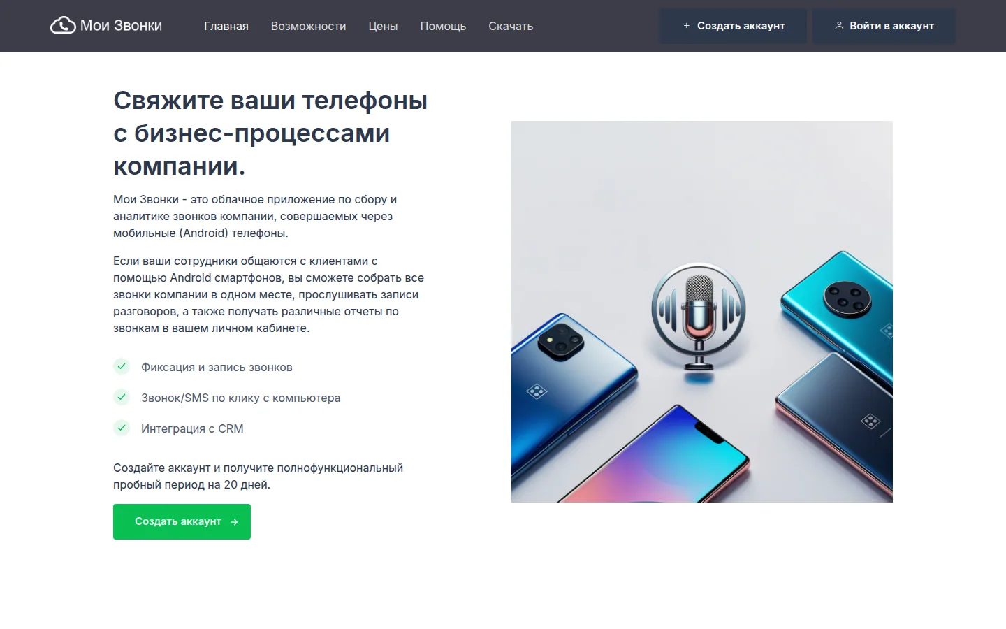 Сервис Мои Звонки
