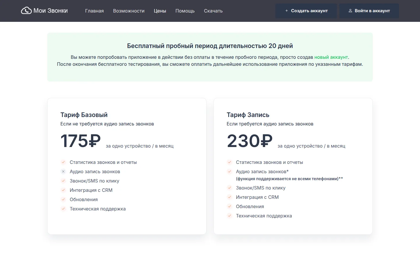 Цена Мои Звонки