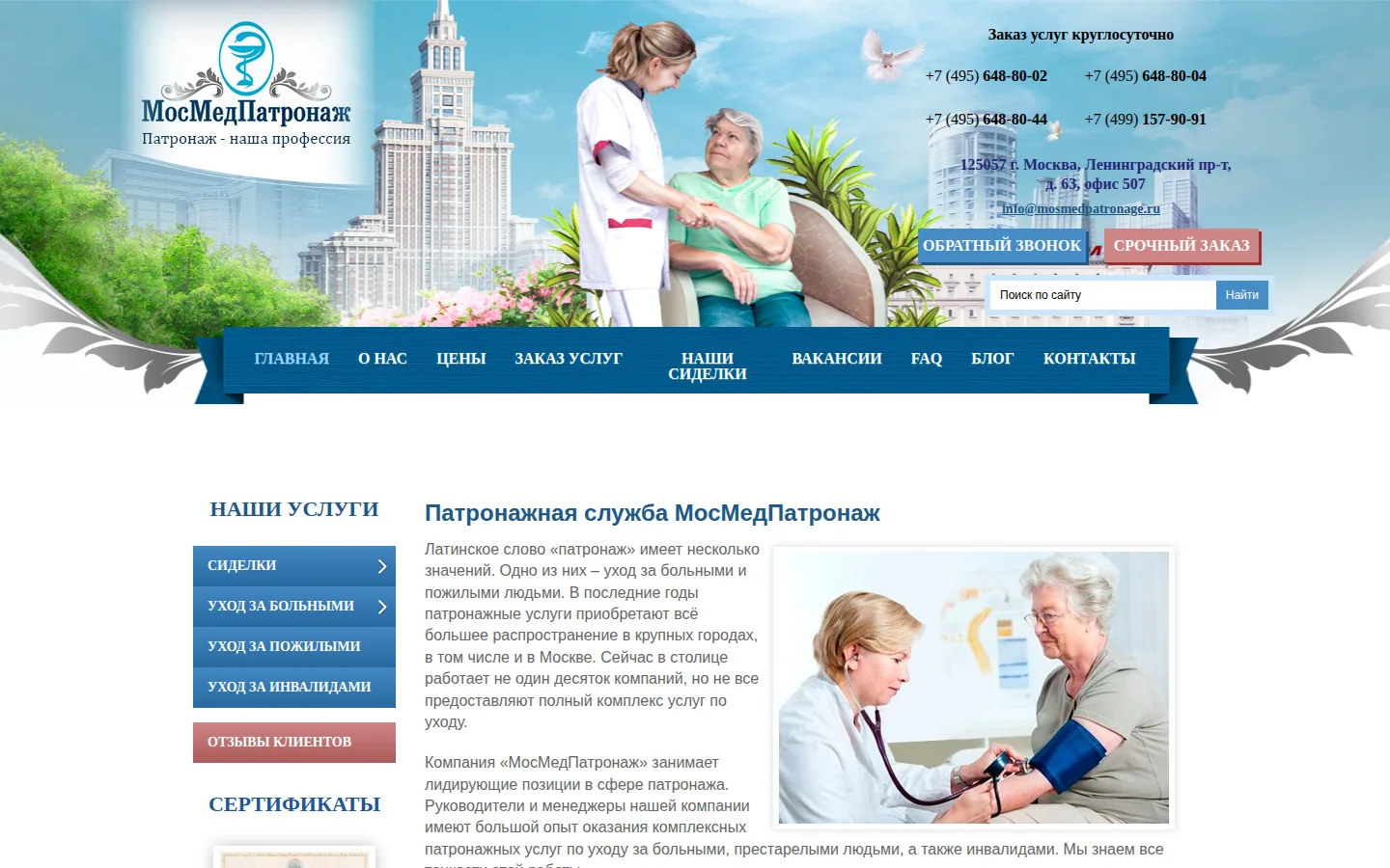 Главная страница сервиса Мосмедпатронаж