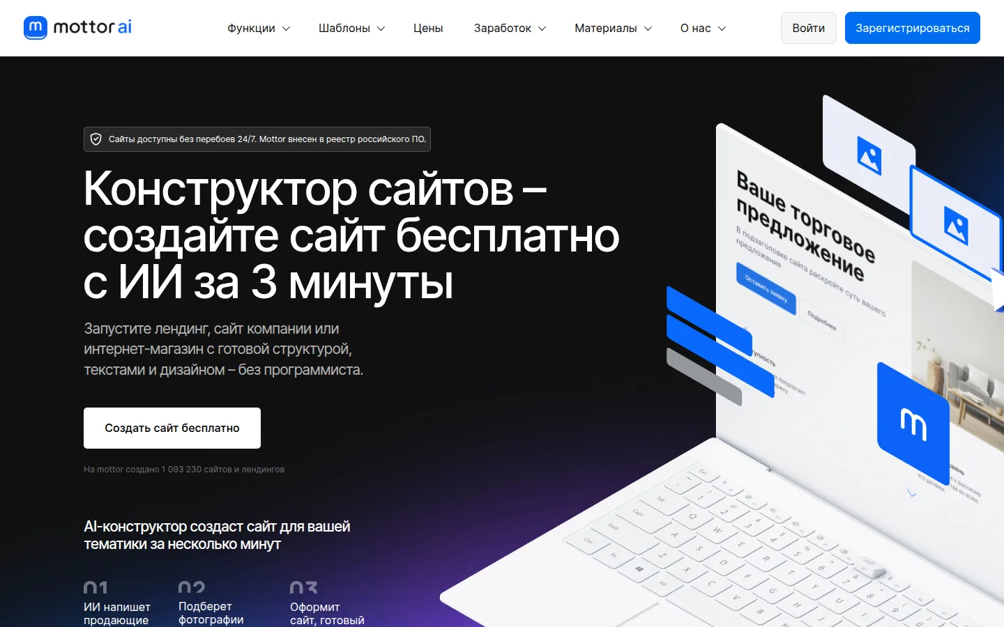 Конструктор Mottor