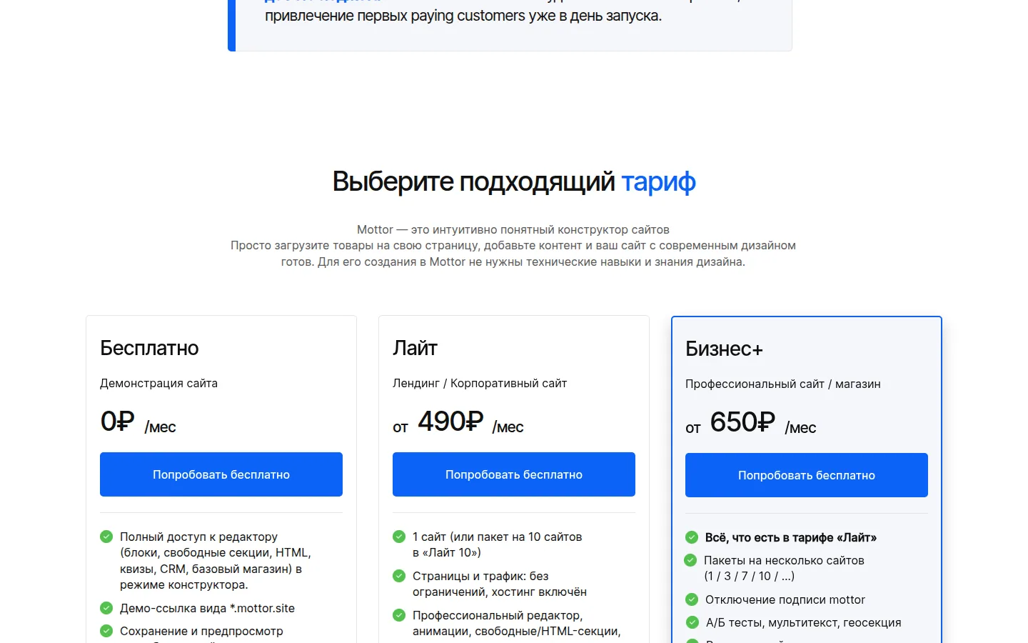 Тарифы Mottor