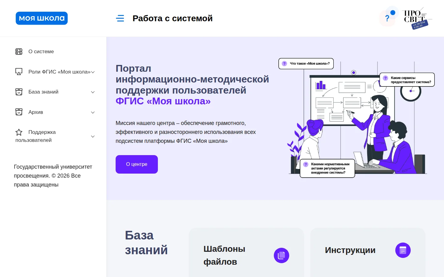Госуслуги Моя школа — официальный экран