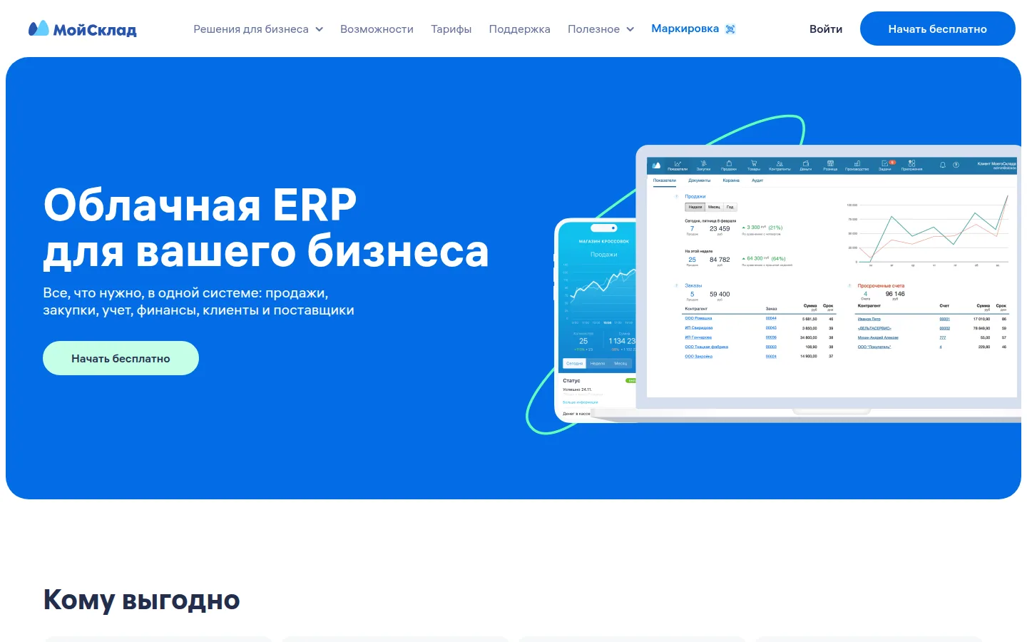Главная страница сервиса МойСклад