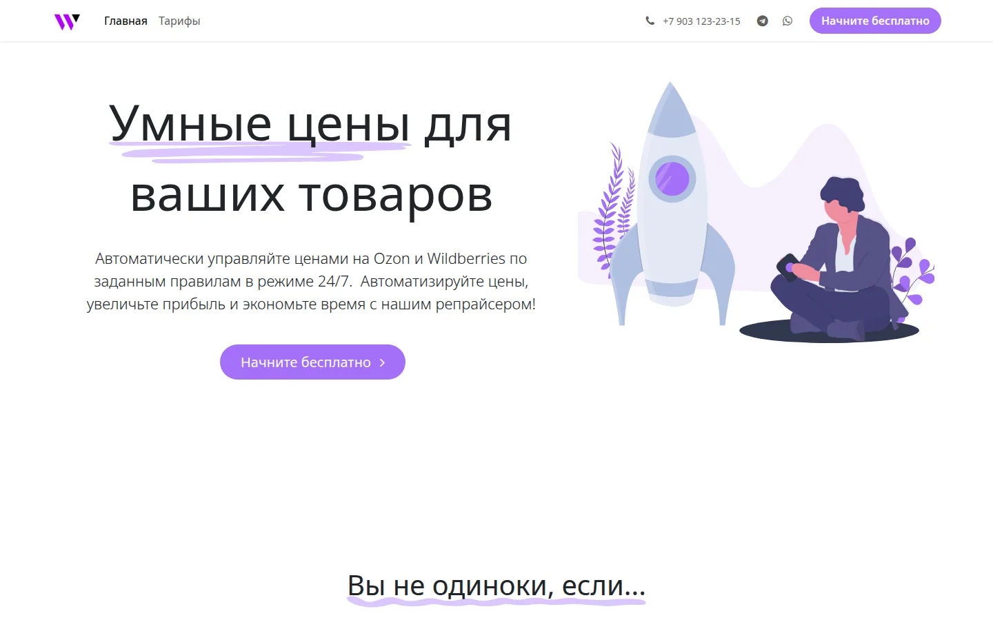 Главная страница сервиса МП Репрайсер