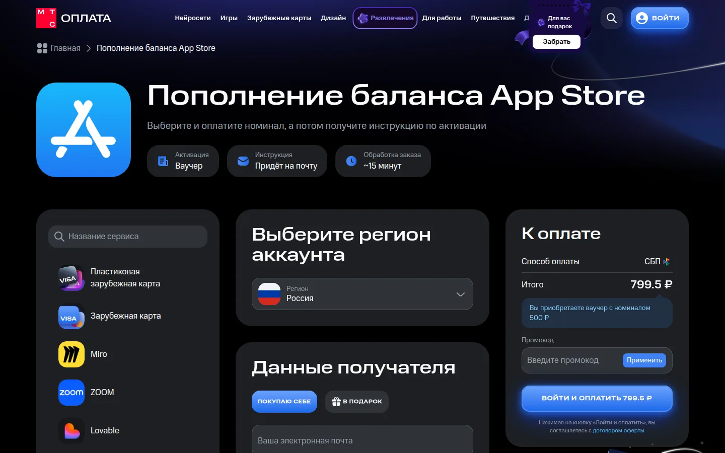 Главная страница сервиса МТС Оплата: App Store