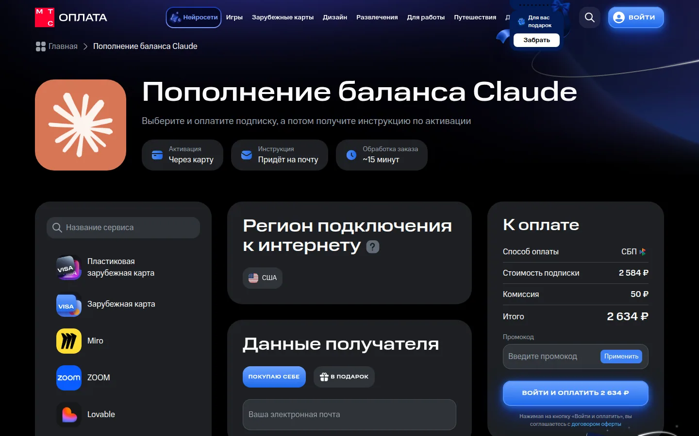 Главная страница сервиса МТС Оплата: Claude