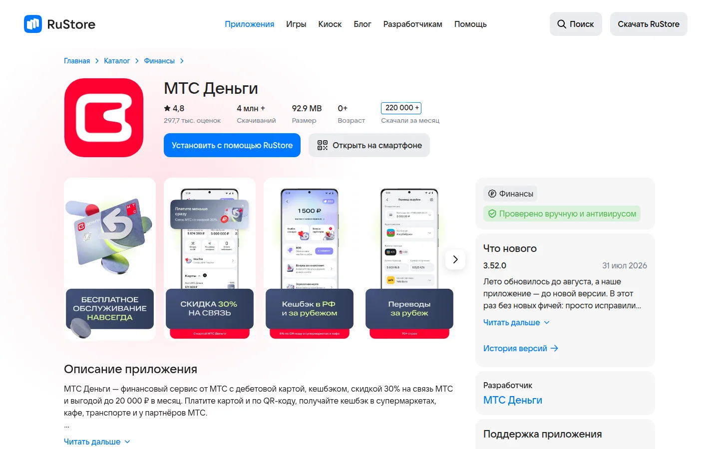 МТС Деньги — официальное приложение