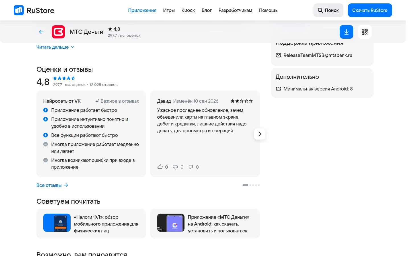 МТС Деньги — интерфейс и сведения