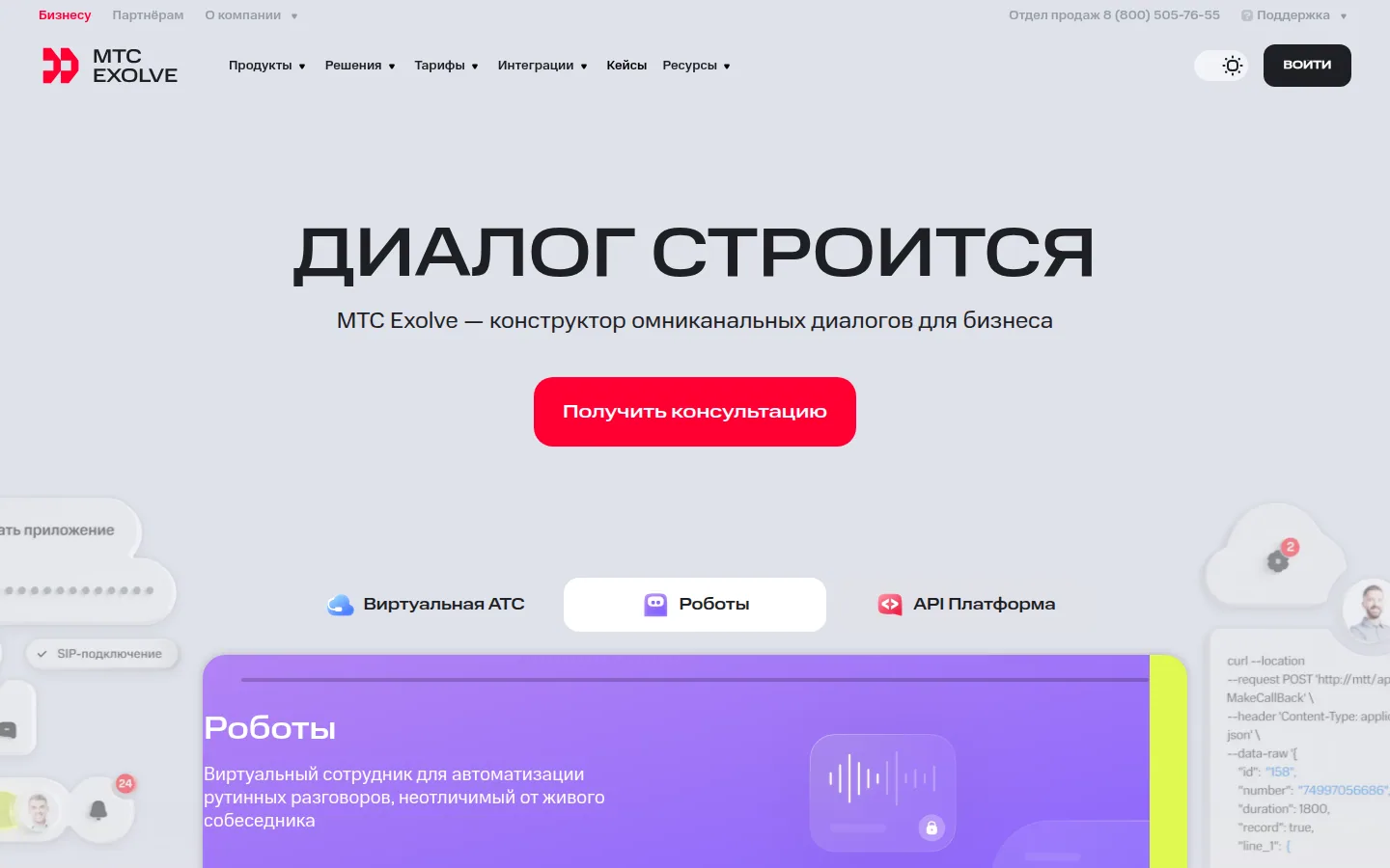 Главная страница сервиса МТС Exolve