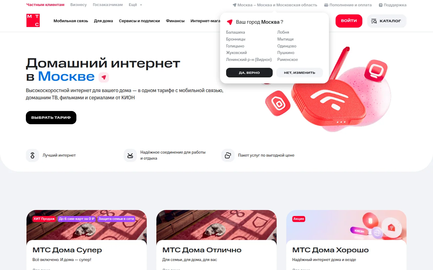 МТС · домашний интернет — официальный экран
