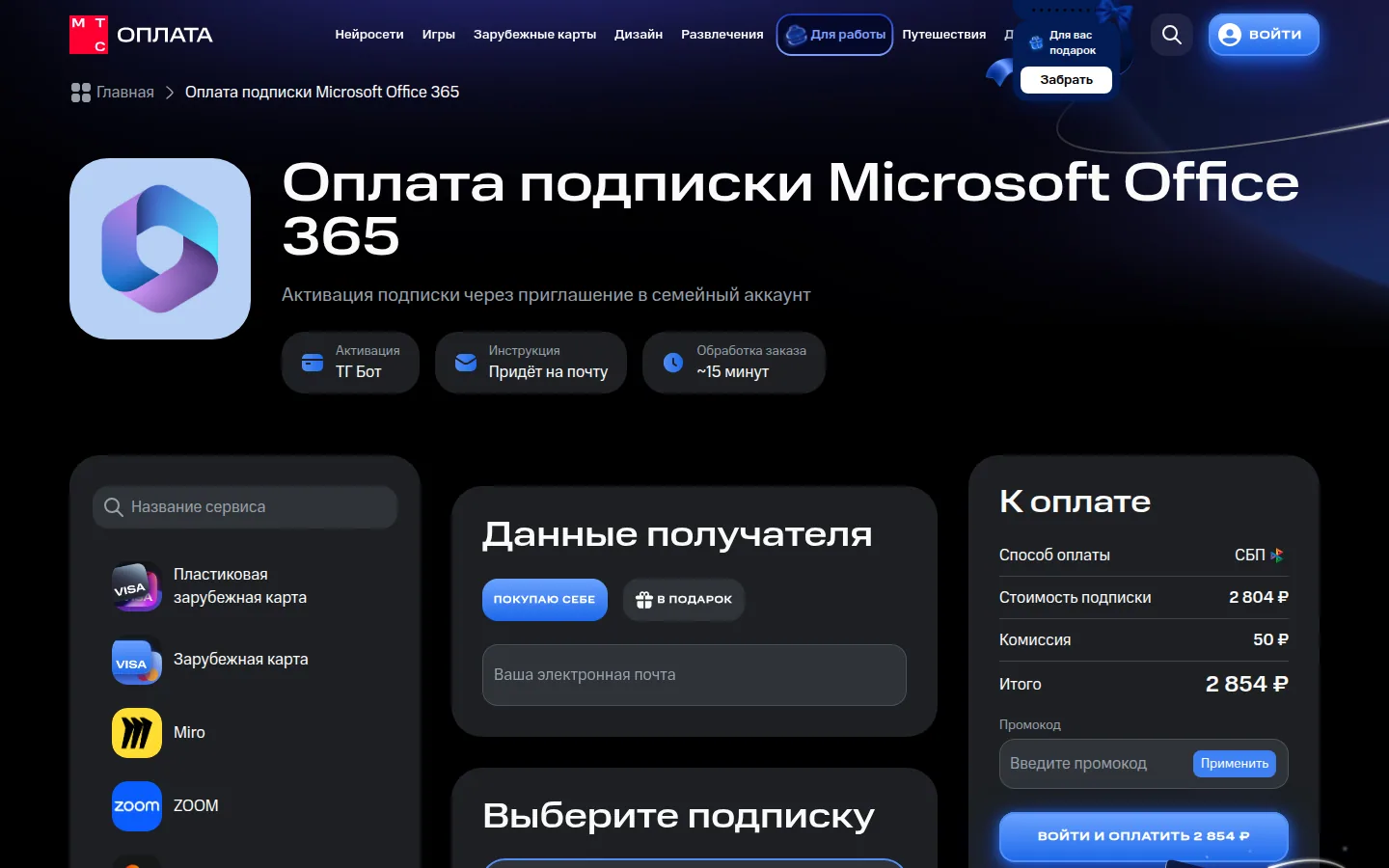 Главная страница сервиса МТС Оплата: Microsoft 365