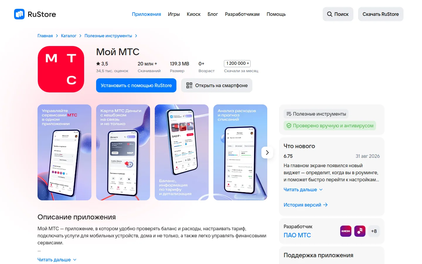 МТС — официальное приложение