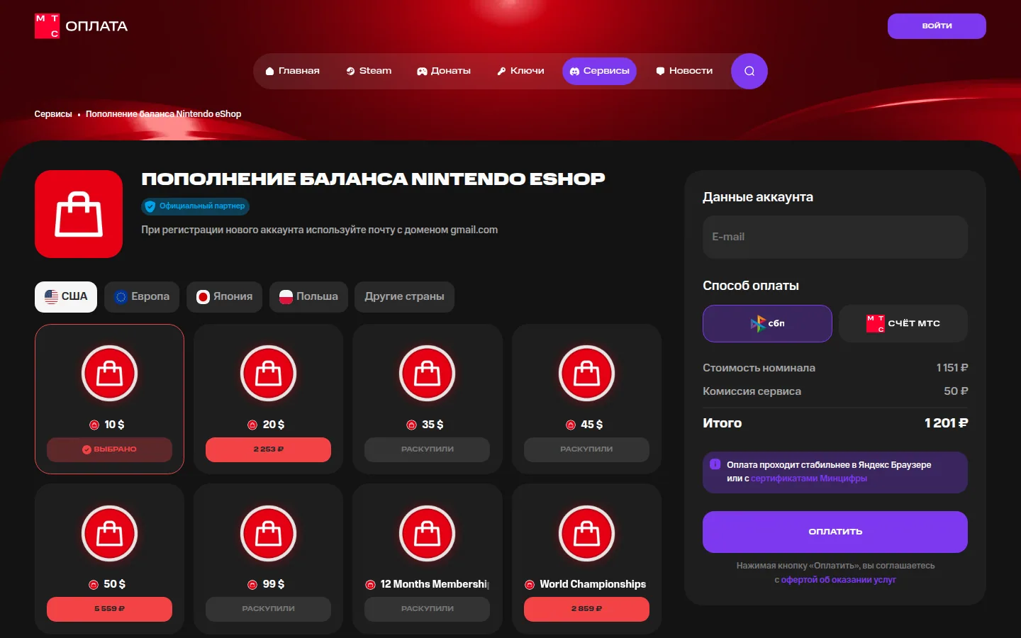 Главная страница сервиса МТС Оплата: Nintendo eShop