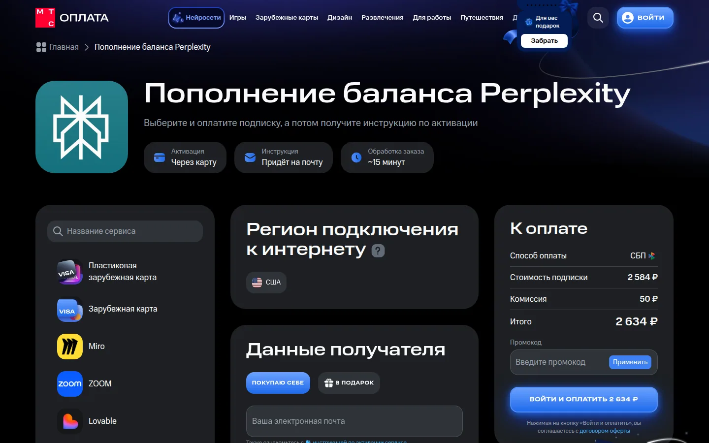 Главная страница сервиса МТС Оплата: Perplexity