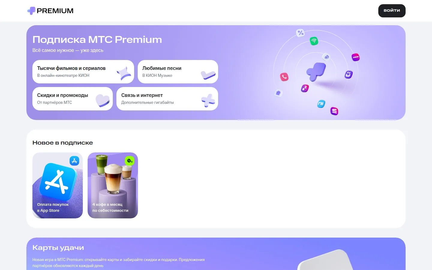 Главная страница сервиса МТС Premium