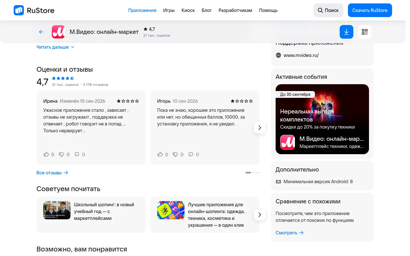 М.Видео — доставка и покупки
