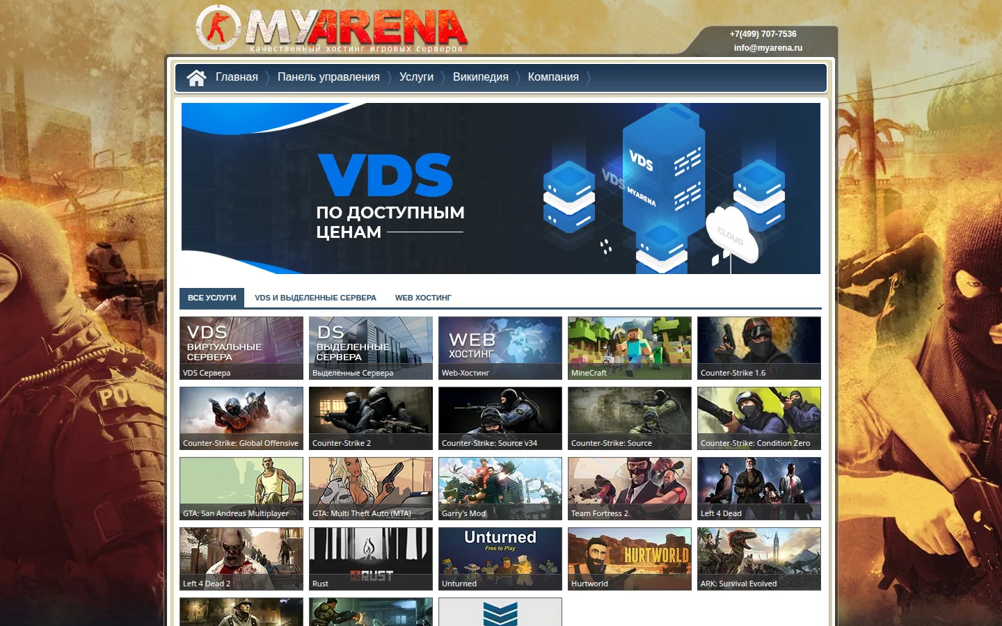 Главная страница сервиса MyArena