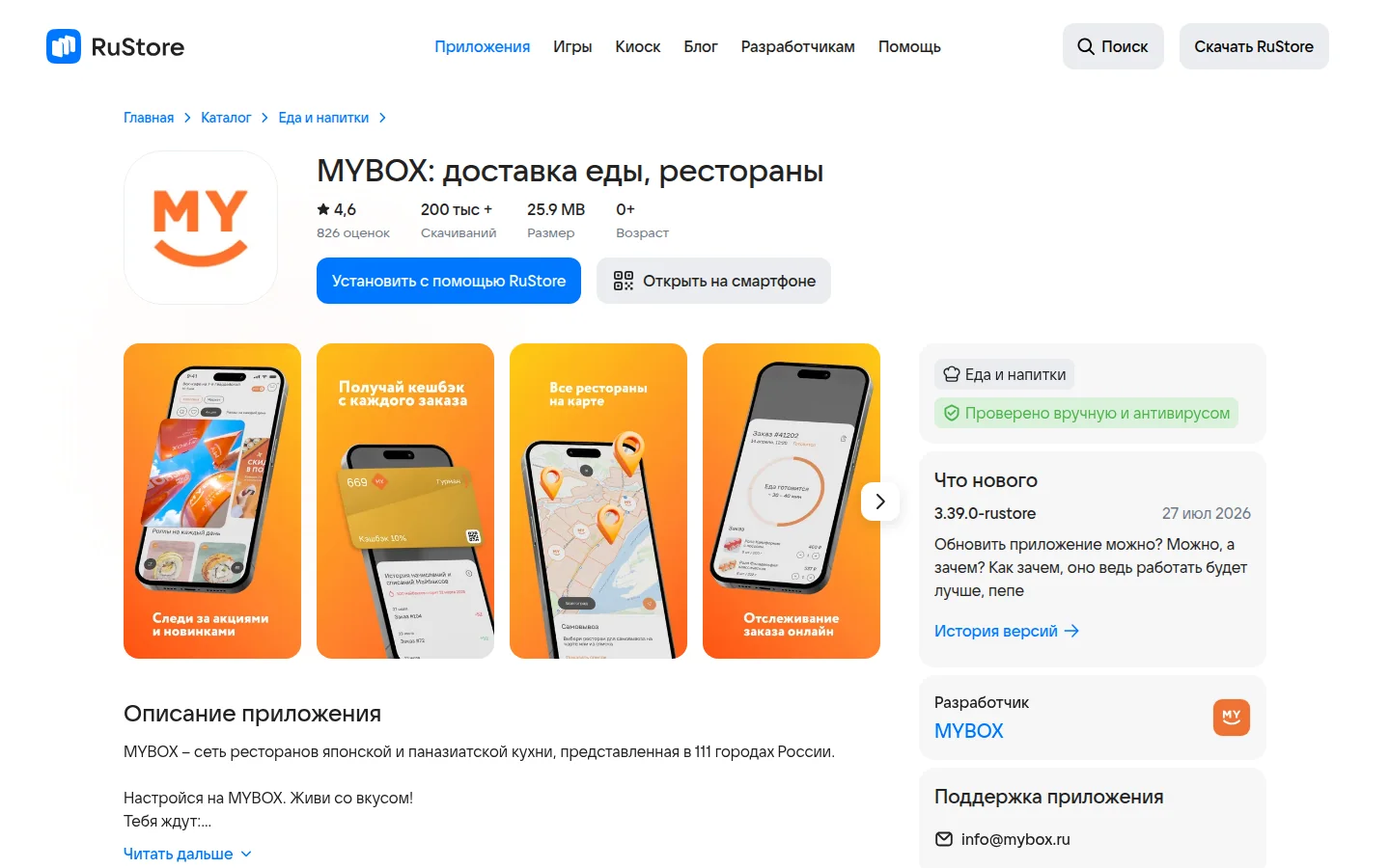 MYBOX — приложение доставки еды