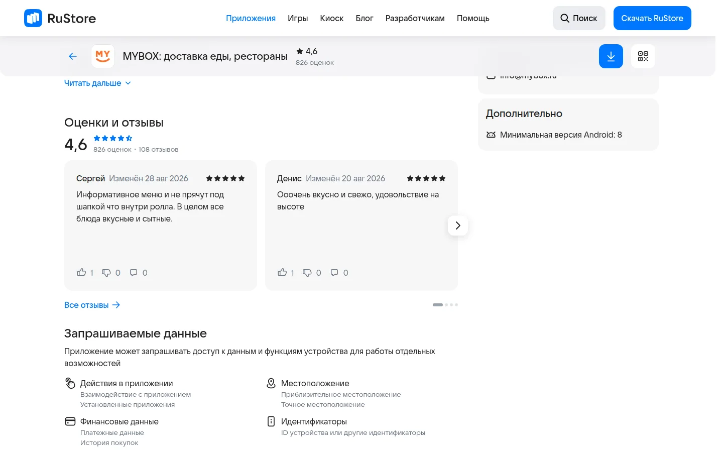 MYBOX — заказ и доставка