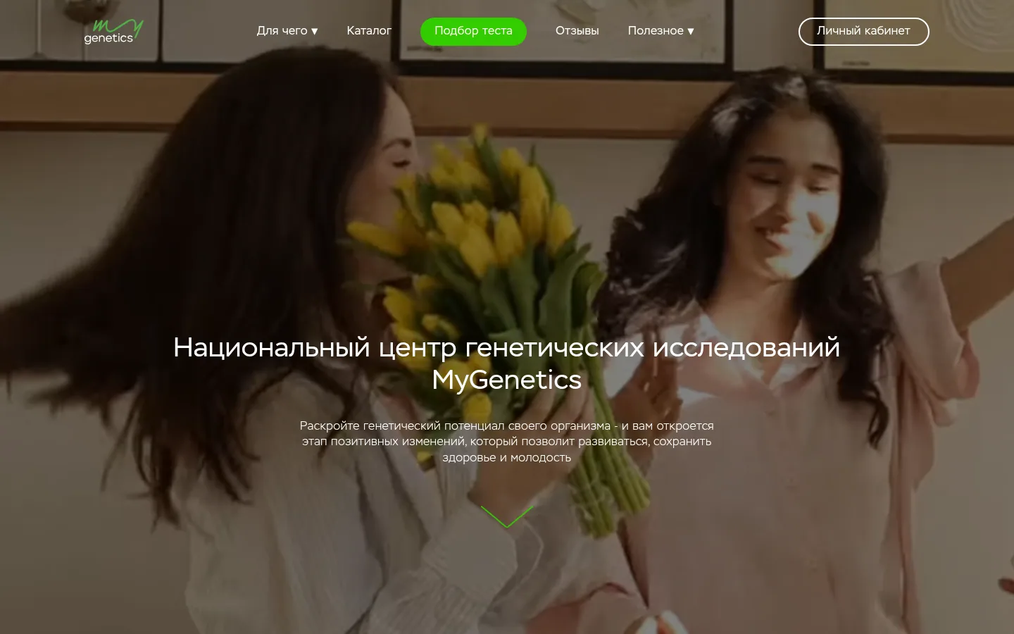Главная страница сервиса MyGenetics