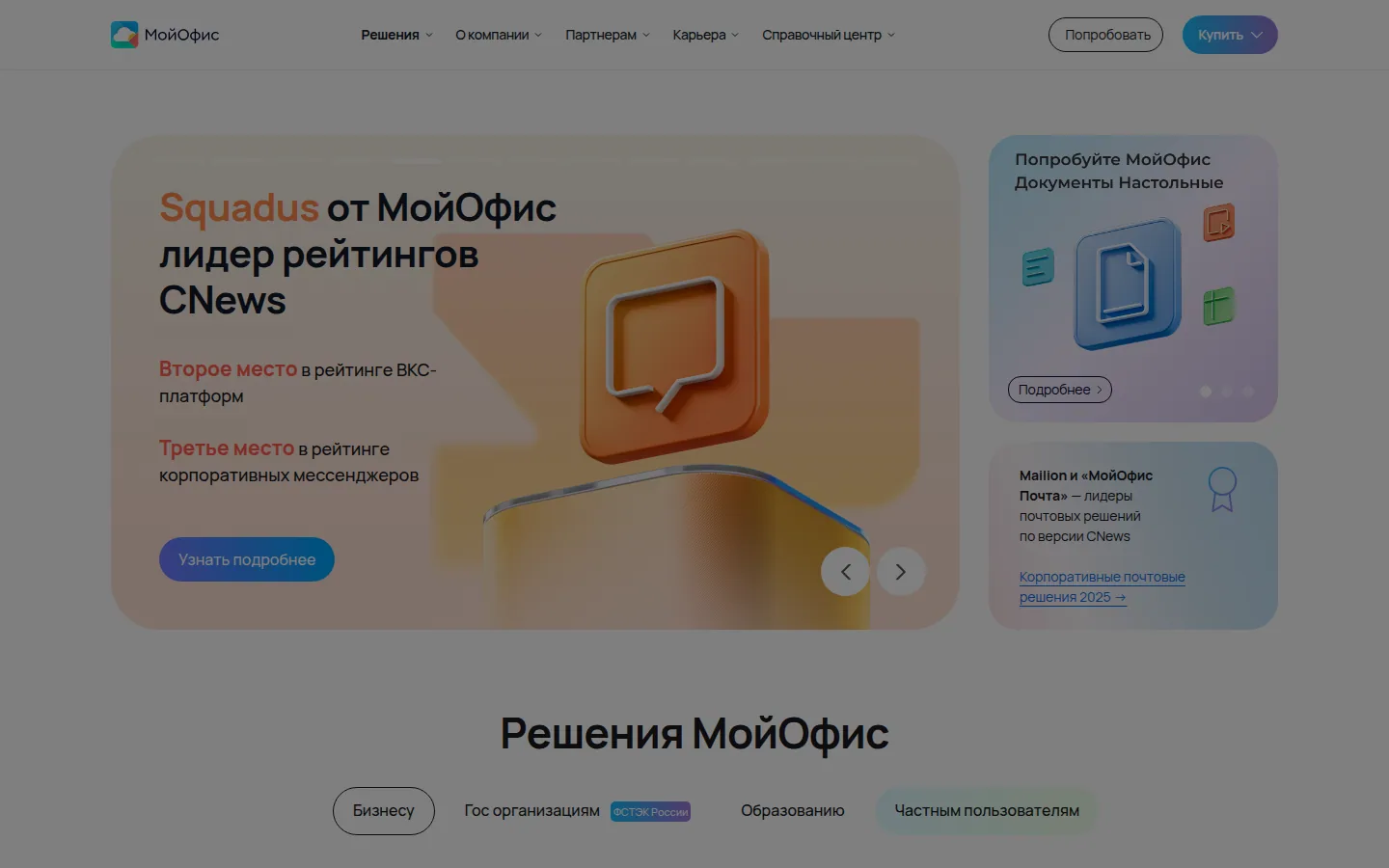 Главная страница сервиса МойОфис