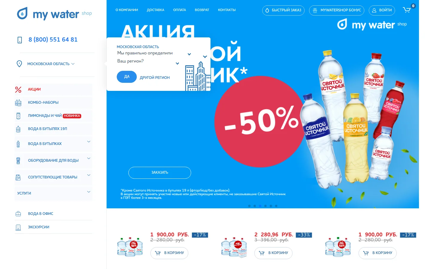 MyWaterShop — доставка воды