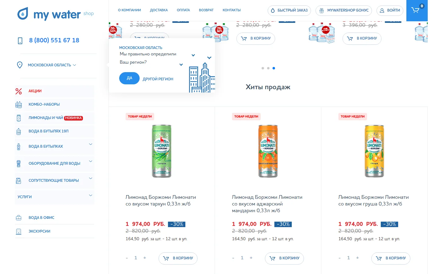 MyWaterShop — условия заказа