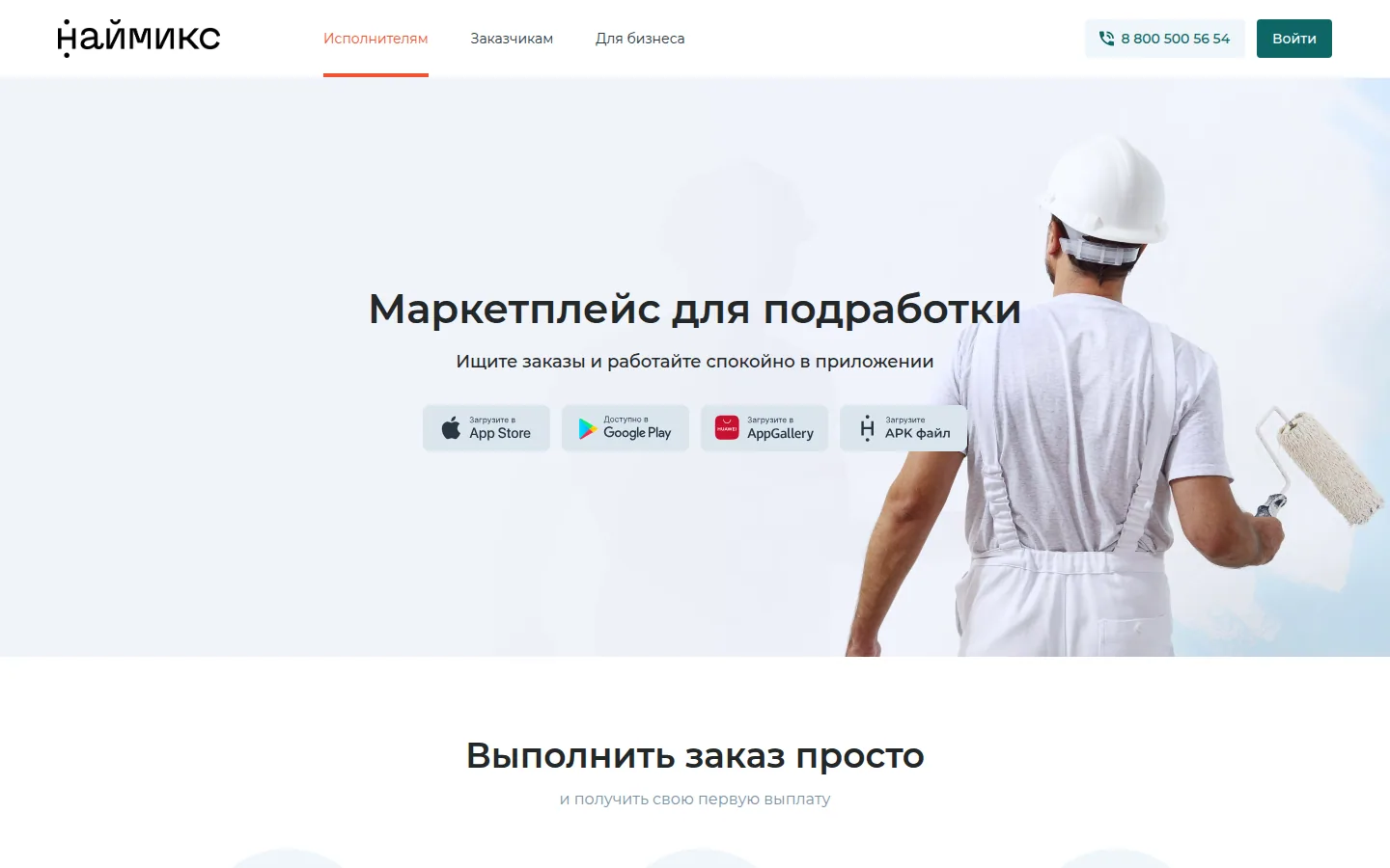 Главная страница сервиса Наймикс