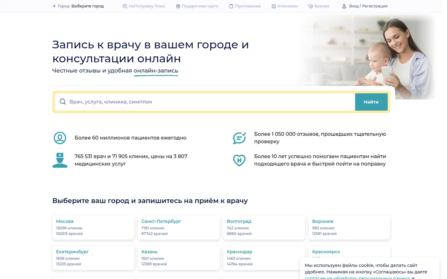 НаПоправку — поиск врача